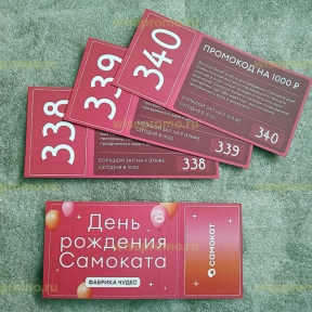 купоны с персонализацией