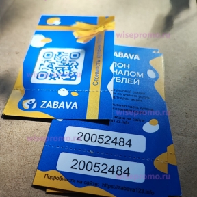 купон с перфорацией