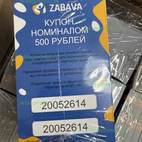 купоны с перфорацией