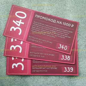 билет с перфорацией