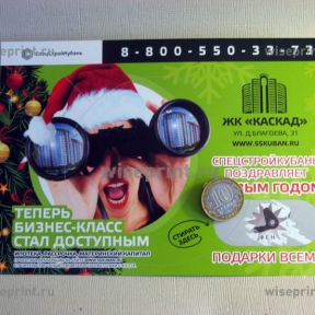 Купоны со скретч