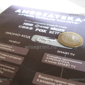 купоны со скретч слоем