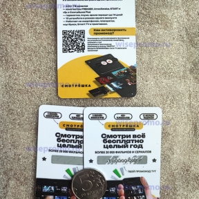 Пластиковые скретч карты